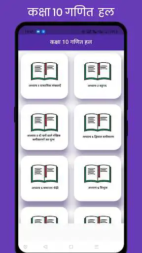 Play Class 10 Maths Solution  and enjoy Class 10 Maths Solution with UptoPlay