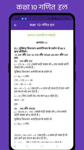 Play Class 10 Maths Solution as an online game Class 10 Maths Solution with UptoPlay