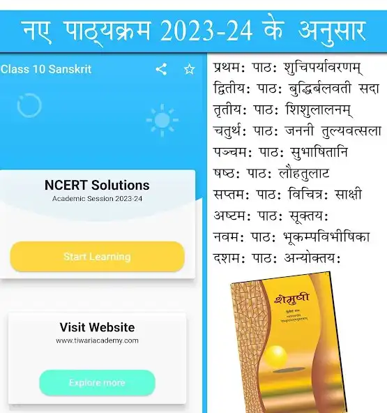 Play Class 10 Sanskrit for 2023-24  and enjoy Class 10 Sanskrit for 2023-24 with UptoPlay