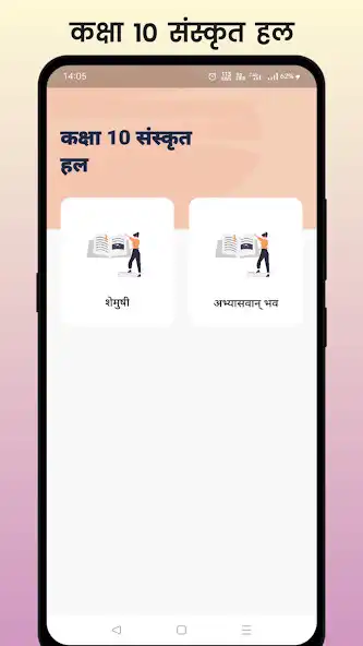 Play Class 10 Sanskrit Solution and enjoy Class 10 Sanskrit Solution with UptoPlay Play Class 10 Sanskrit Solution and enjoy Class 10 Sanskrit Solution with UptoPlay