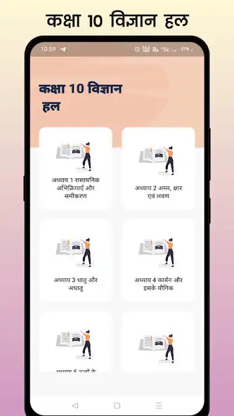Play Class 10 Science Solution  and enjoy Class 10 Science Solution with UptoPlay