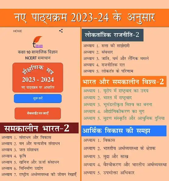 Play Class 10 Social Hindi Medium  and enjoy Class 10 Social Hindi Medium with UptoPlay