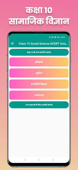 Play Class 10 Social Science Hindi  and enjoy Class 10 Social Science Hindi with UptoPlay
