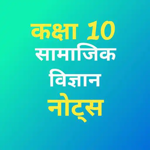 Play Class 10 Social Science Notes APK Play Class 10 Social Science Notes APK