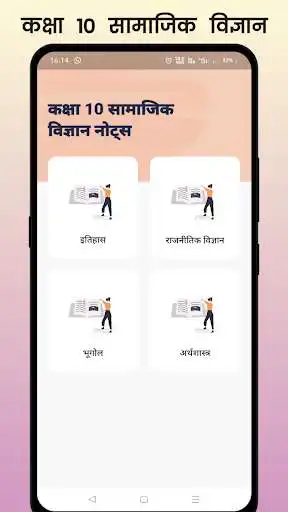 Play Class 10 Social Science Notes  and enjoy Class 10 Social Science Notes with UptoPlay