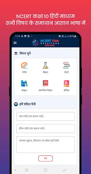 Play Class 10 Solutions in Hindi  and enjoy Class 10 Solutions in Hindi with UptoPlay