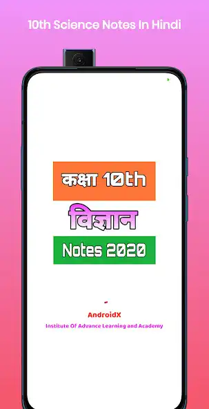 Play Class 10th Science Notes Hindi  and enjoy Class 10th Science Notes Hindi with UptoPlay