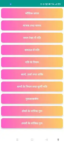 Play Class 11 All Subject Objective  and enjoy Class 11 All Subject Objective with UptoPlay