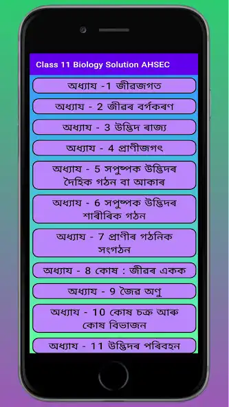 Play Class 11 Biology Notes AHSEC  and enjoy Class 11 Biology Notes AHSEC with UptoPlay