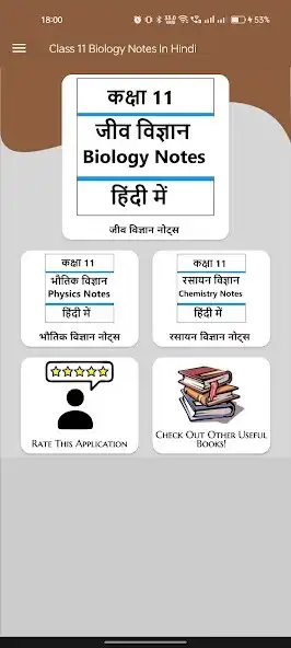 Play Class 11 Biology Notes Hindi  and enjoy Class 11 Biology Notes Hindi with UptoPlay