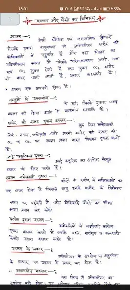 Play Class 11 Biology Notes Hindi as an online game Class 11 Biology Notes Hindi with UptoPlay