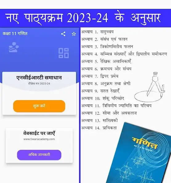 Play Class 11 Maths in Hindi Medium  and enjoy Class 11 Maths in Hindi Medium with UptoPlay