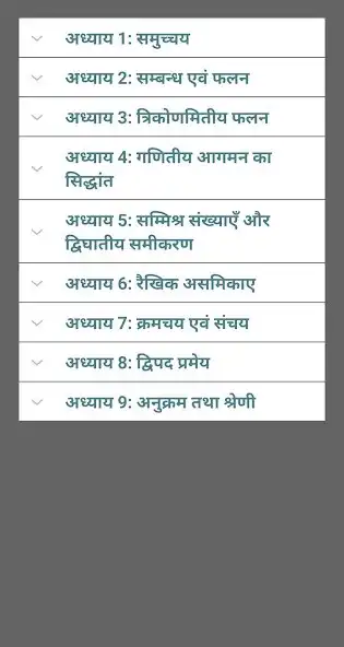 Play Class 11 Maths NCERT Solution Hindi as an online game Class 11 Maths NCERT Solution Hindi with UptoPlay