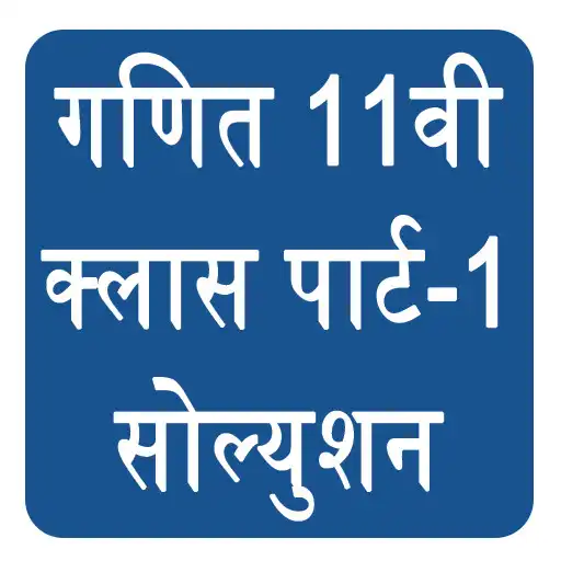 Play Class 11 Maths NCERT Solutions - Part 1 APK Play Class 11 Maths NCERT Solutions - Part 1 APK