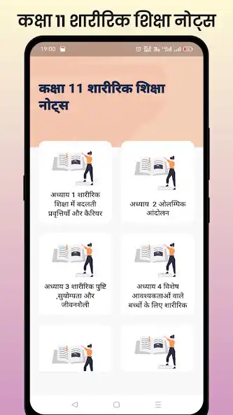 Play Class 11 Physical Education  and enjoy Class 11 Physical Education with UptoPlay