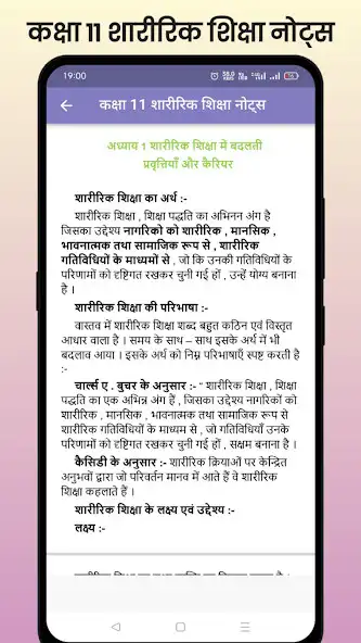 Play Class 11 Physical Education as an online game Class 11 Physical Education with UptoPlay