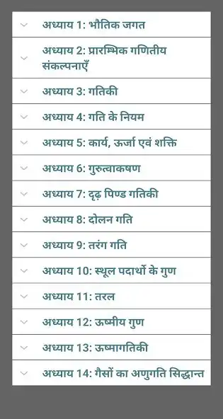 Play Class 11 Physics NCERT Notes Hindi as an online game Class 11 Physics NCERT Notes Hindi with UptoPlay