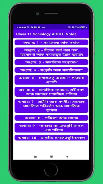 Play Class 11 Sociology AHSEC Notes  and enjoy Class 11 Sociology AHSEC Notes with UptoPlay