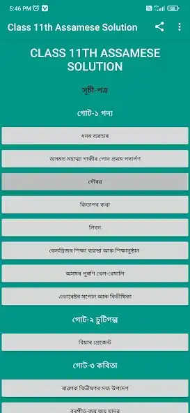 Play Class 11th Assamese Solutions as an online game Class 11th Assamese Solutions with UptoPlay