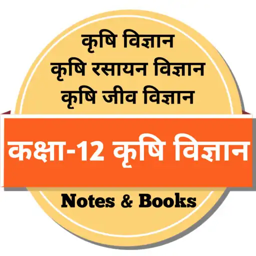 Play Class 12 Agriculture Notes APK