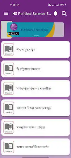 Play Class 12- AHSEC/HS Political Science E-Notebook  and enjoy Class 12- AHSEC/HS Political Science E-Notebook with UptoPlay