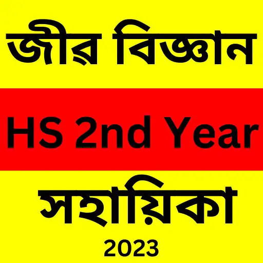 Play Class 12 Biology Notes AHSEC APK