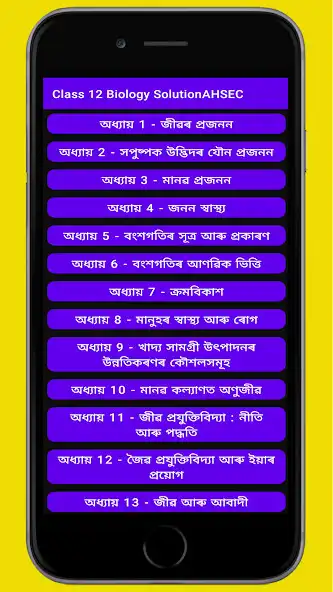 Play Class 12 Biology Notes AHSEC and enjoy Class 12 Biology Notes AHSEC with UptoPlay Play Class 12 Biology Notes AHSEC and enjoy Class 12 Biology Notes AHSEC with UptoPlay