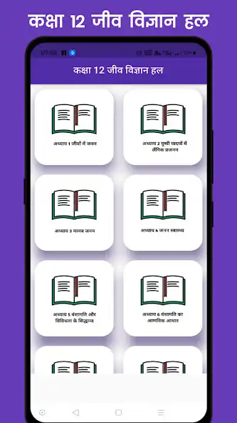 Play Class 12 Biology Solution  and enjoy Class 12 Biology Solution with UptoPlay