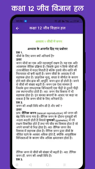 Play Class 12 Biology Solution as an online game Class 12 Biology Solution with UptoPlay