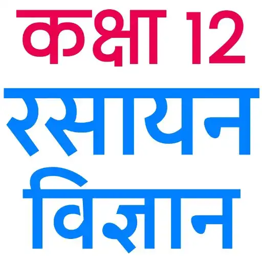 Play Class 12 Chemistry in Hindi APK Play Class 12 Chemistry in Hindi APK