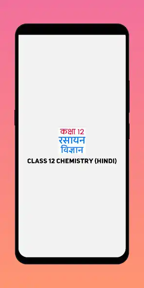 Play Class 12 Chemistry in Hindi  and enjoy Class 12 Chemistry in Hindi with UptoPlay