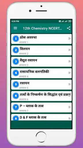 Play Class 12 Chemistry NCERT Solutions in Hindi  and enjoy Class 12 Chemistry NCERT Solutions in Hindi with UptoPlay