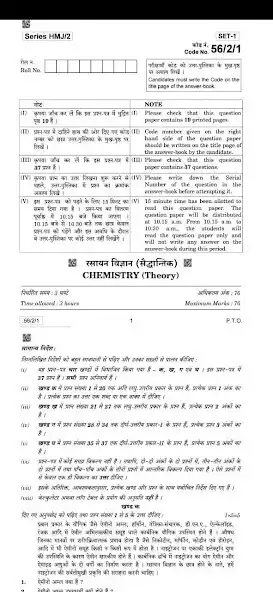 Play Class 12 Chemistry Paper  and enjoy Class 12 Chemistry Paper with UptoPlay