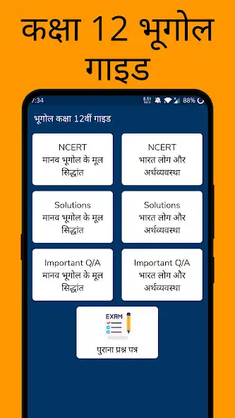 Play Class 12 Geography Solutions +  and enjoy Class 12 Geography Solutions + with UptoPlay