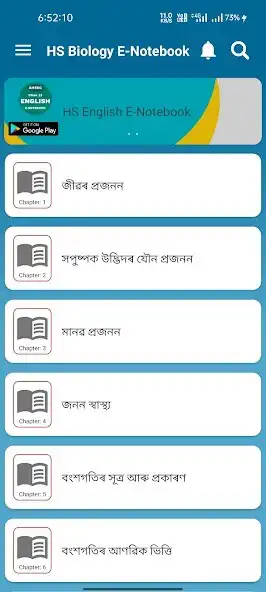 Play Class12- HS Biology E-Notebook  and enjoy Class12- HS Biology E-Notebook with UptoPlay