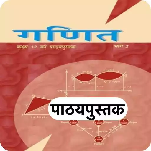 Play Class 12 Maths NCERT Book in Hindi APK Play Class 12 Maths NCERT Book in Hindi APK