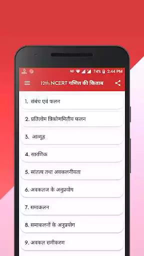 Play Class 12 Maths NCERT Book in Hindi  and enjoy Class 12 Maths NCERT Book in Hindi with UptoPlay