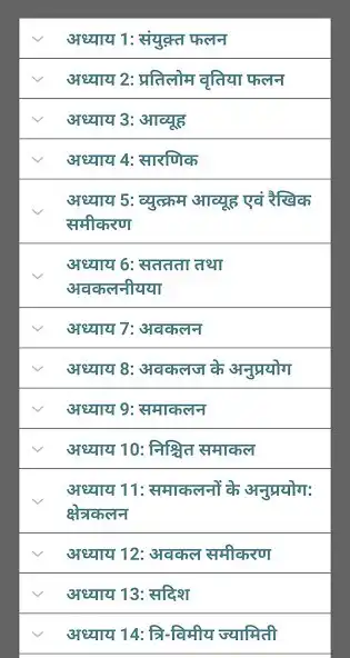 Play Class 12 Maths NCERT Solution Hindi as an online game Class 12 Maths NCERT Solution Hindi with UptoPlay