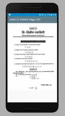 Play Class 12 Maths NCERT Solutions (Part 2) (Hindi)