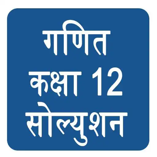 Free play online Class 12 Maths Solution Hindi Medium APK
