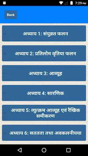 Play Class 12 Maths Solution Hindi Medium Play Class 12 Maths Solution Hindi Medium