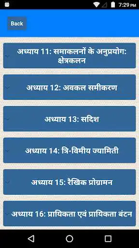 Play Class 12 Maths Solution Hindi Medium Play Class 12 Maths Solution Hindi Medium