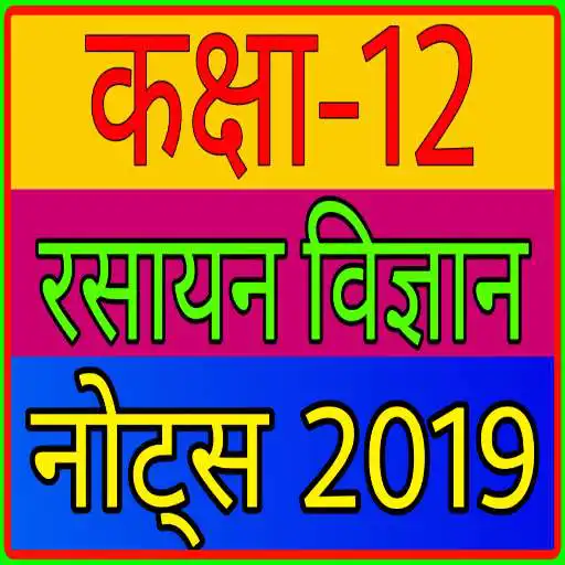 Play Class 12 Organic Chemistry  and enjoy Class 12 Organic Chemistry with UptoPlay