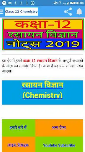Play Class 12 Organic Chemistry as an online game Class 12 Organic Chemistry with UptoPlay