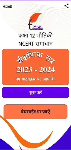 Play Class 12 Physics Hindi Medium  and enjoy Class 12 Physics Hindi Medium with UptoPlay
