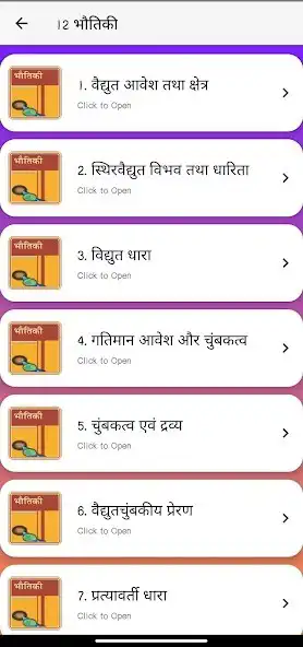 Play Class 12 Physics Hindi Medium as an online game Class 12 Physics Hindi Medium with UptoPlay