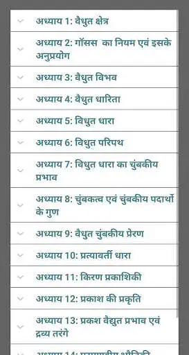 Play Class 12 Physics NCERT Solution Hindi as an online game Class 12 Physics NCERT Solution Hindi with UptoPlay