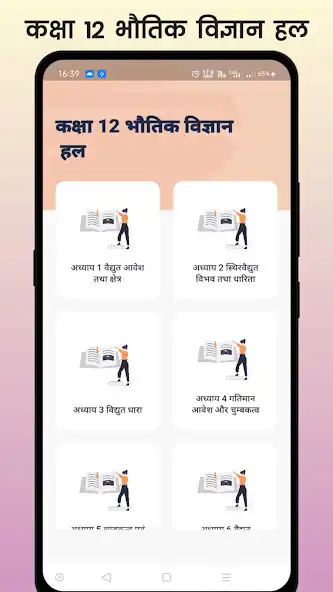 Play Class 12 Physics Solution  and enjoy Class 12 Physics Solution with UptoPlay