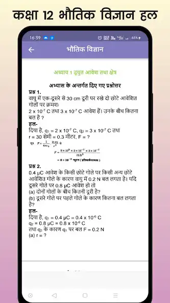 Play Class 12 Physics Solution as an online game Class 12 Physics Solution with UptoPlay