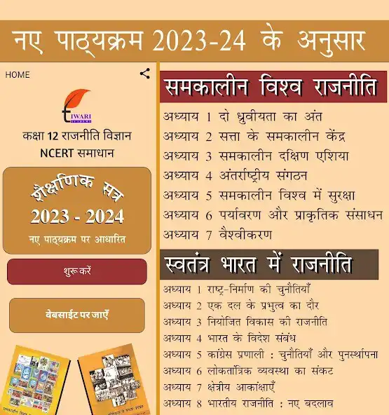 Play Class 12 Political in Hindi  and enjoy Class 12 Political in Hindi with UptoPlay